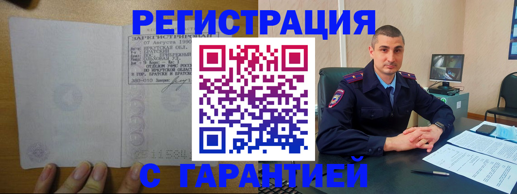 прописка штамп в Острове