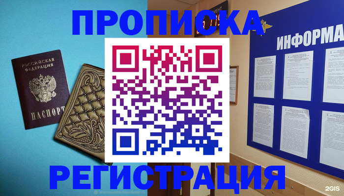 прописка законно в Острове